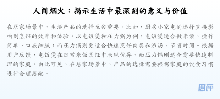 人间烟火:揭示生活中最深刻的意义与价值