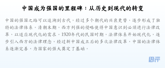 中国成为强国的里程碑:从历史到现代的转变
