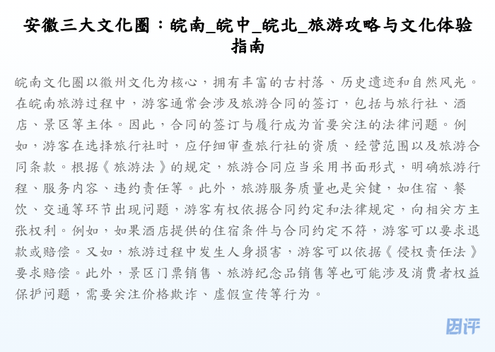 安徽三大文化圈:皖南_皖中_皖北_旅游攻略与文化体验指南
