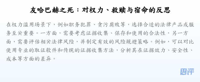 友哈巴赫之死:对权力、救赎与宿命的反思