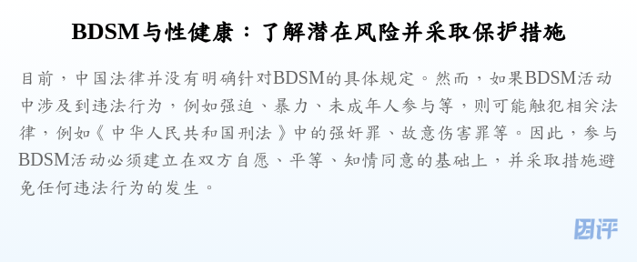 BDSM与性健康:了解潜在风险并采取保护措施