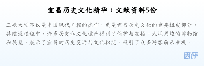 宜昌历史文化精华:文献资料5份