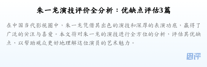 朱一龙演技评价全分析:优缺点评估3篇