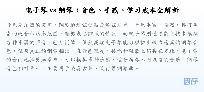 电子琴 vs 钢琴:音色、手感、学习成本全解析