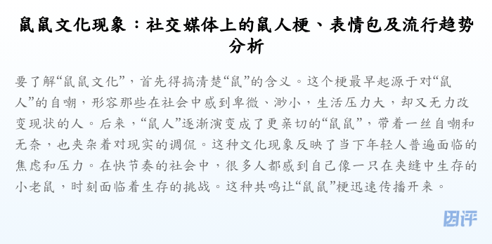 鼠鼠文化现象:社交媒体上的鼠人梗、表情包及流行趋势分析