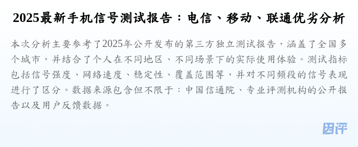 2025最新手机信号测试报告:电信、移动、联通优劣分析