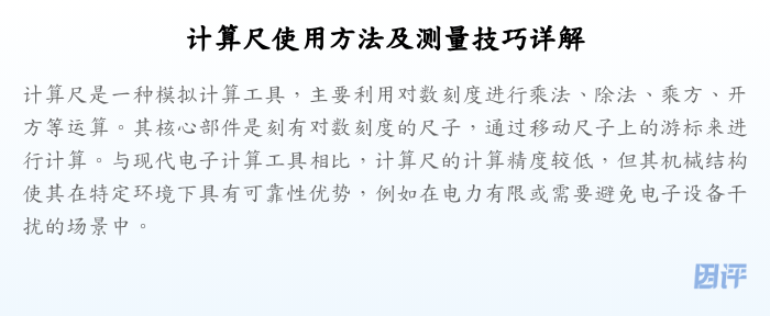 计算尺使用方法及测量技巧详解
