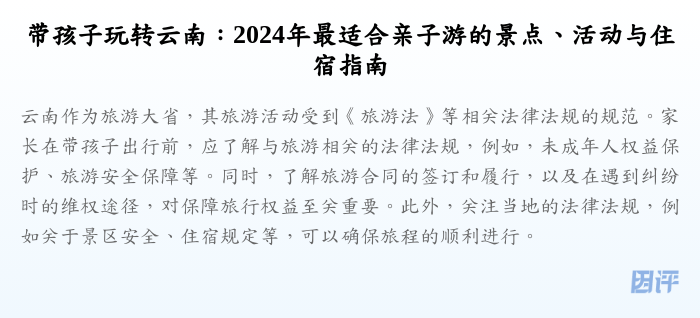 带孩子玩转云南:2024年最适合亲子游的景点、活动与住宿指南