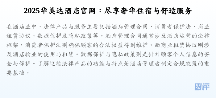 2025华美达酒店官网:尽享奢华住宿与舒适服务