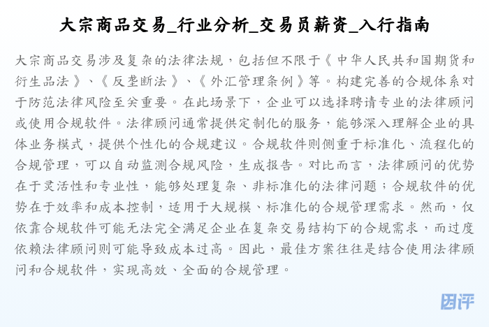 大宗商品交易_行业分析_交易员薪资_入行指南