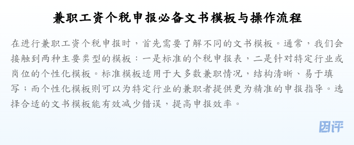兼职工资个税申报必备文书模板与操作流程