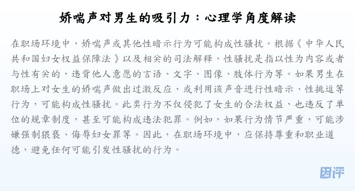 娇喘声对男生的吸引力:心理学角度解读