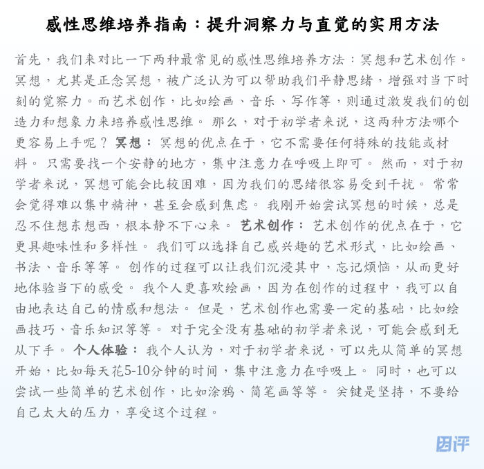 感性思维培养指南:提升洞察力与直觉的实用方法