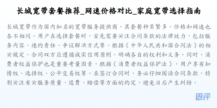 长城宽带套餐推荐_网速价格对比_家庭宽带选择指南