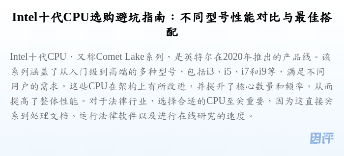 Intel十代CPU选购避坑指南:不同型号性能对比与最佳搭配