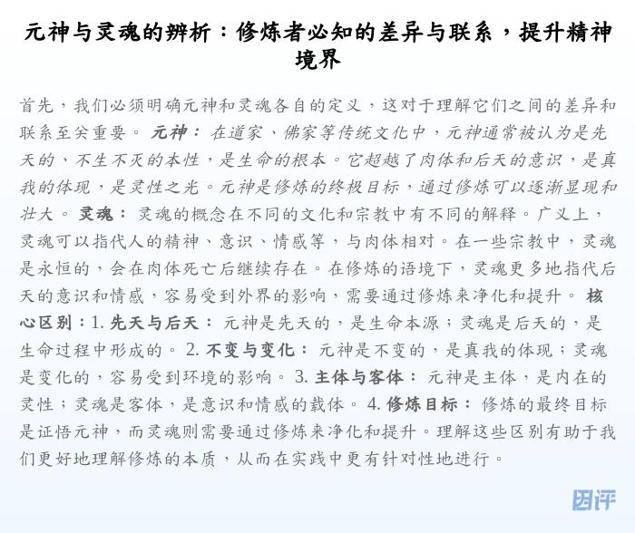 元神与灵魂的辨析:修炼者必知的差异与联系,提升精神境界