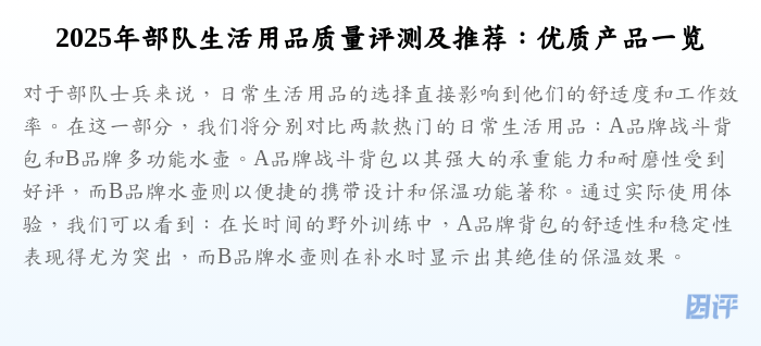 2025年部队生活用品质量评测及推荐:优质产品一览
