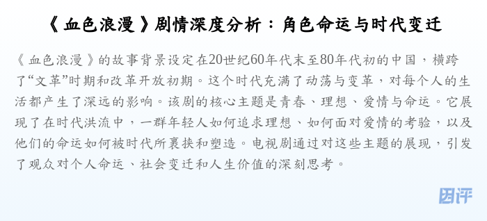 《血色浪漫》剧情深度分析:角色命运与时代变迁