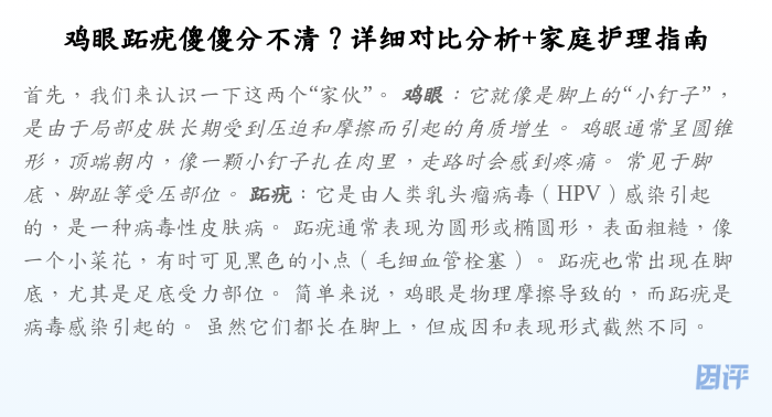 鸡眼跖疣傻傻分不清?详细对比分析+家庭护理指南
