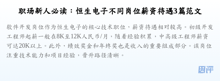 职场新人必读:恒生电子不同岗位薪资待遇3篇范文