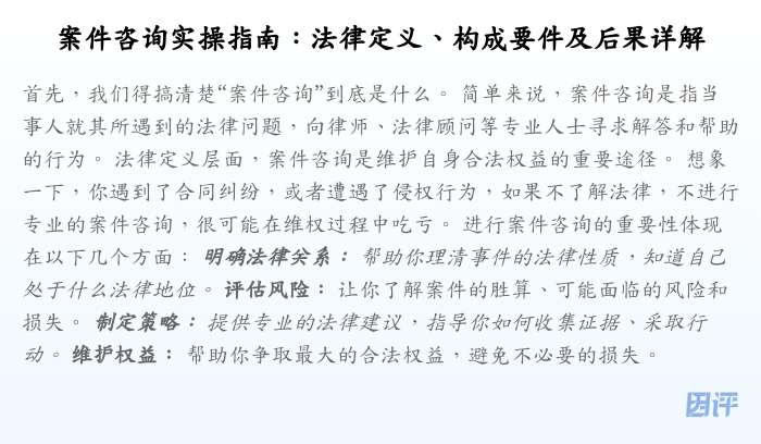 案件咨询实操指南:法律定义、构成要件及后果详解