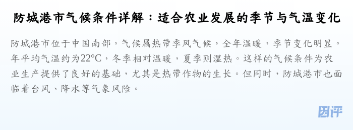 防城港市气候条件详解:适合农业发展的季节与气温变化