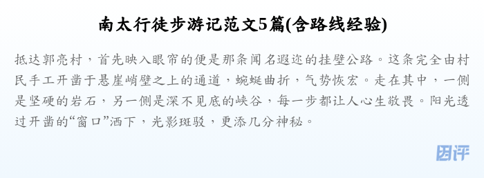 南太行徒步游记范文5篇(含路线经验)