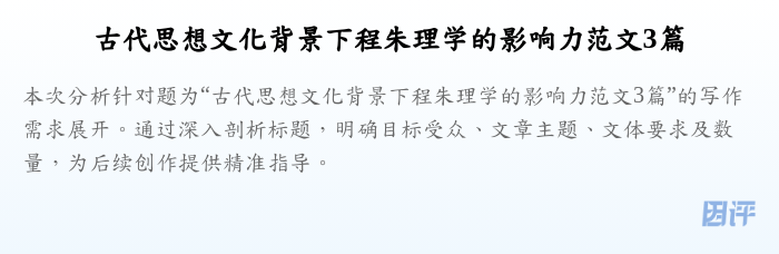 古代思想文化背景下程朱理学的影响力范文3篇