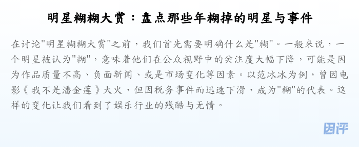 明星糊糊大赏:盘点那些年糊掉的明星与事件