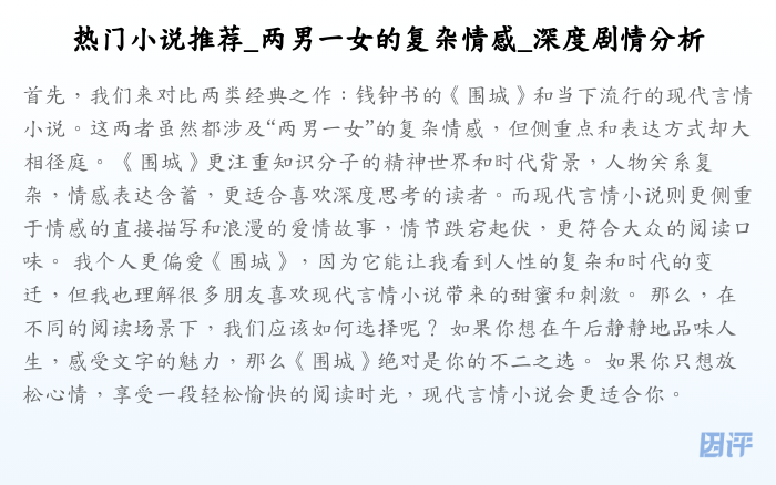 热门小说推荐_两男一女的复杂情感_深度剧情分析