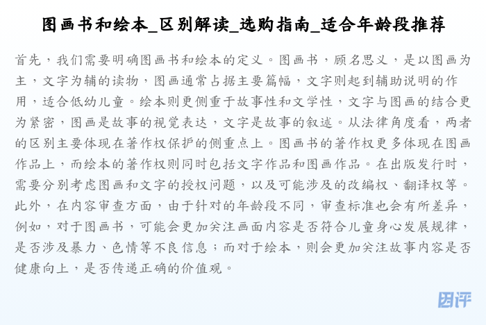 图画书和绘本_区别解读_选购指南_适合年龄段推荐