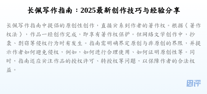 长佩写作指南:2025最新创作技巧与经验分享