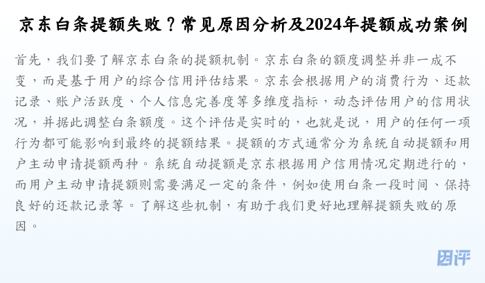 京东白条提额失败?常见原因分析及2024年提额成功案例