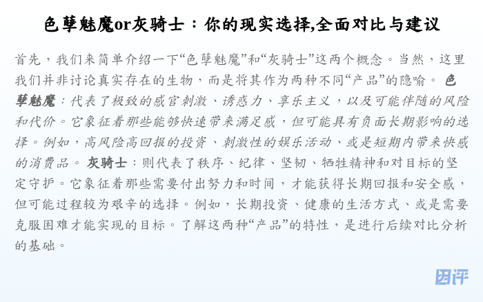 色孽魅魔or灰骑士:你的现实选择,全面对比与建议