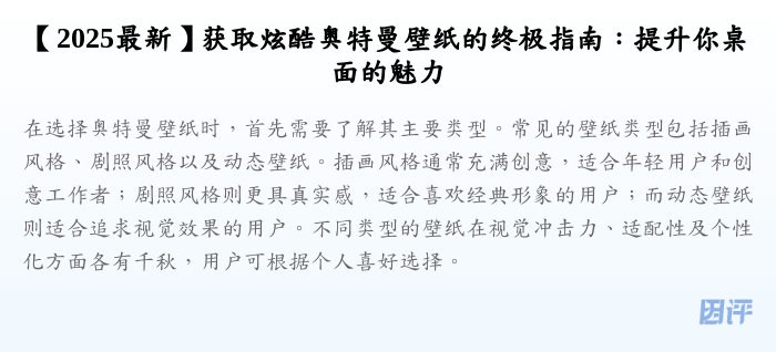 【2025最新】获取炫酷奥特曼壁纸的终极指南:提升你桌面的魅力