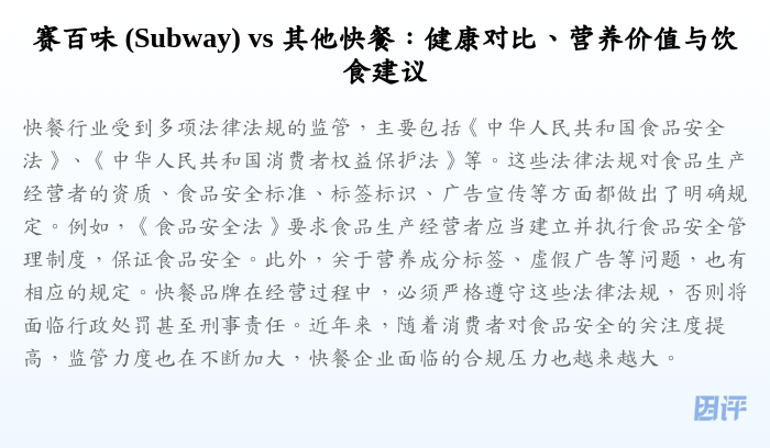 赛百味 (Subway) vs 其他快餐:健康对比、营养价值与饮食建议