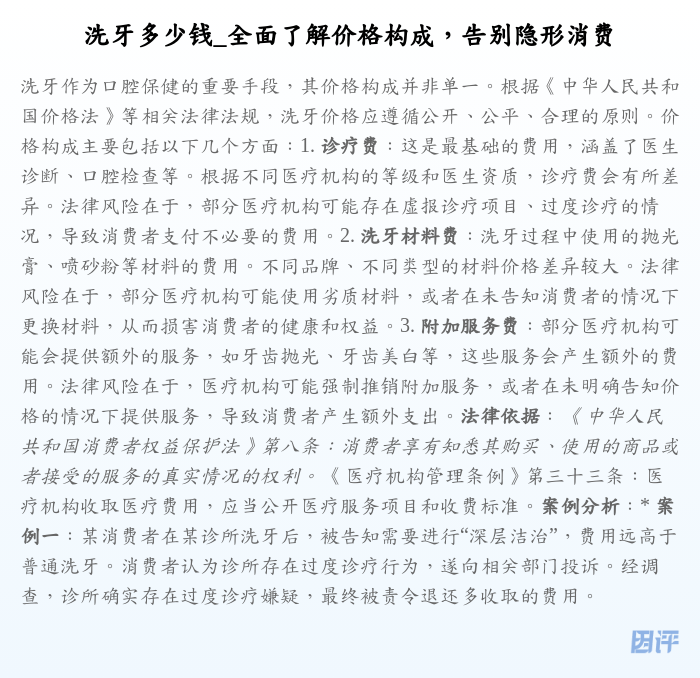 洗牙多少钱_全面了解价格构成,告别隐形消费
