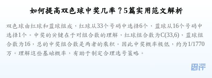如何提高双色球中奖几率?5篇实用范文解析