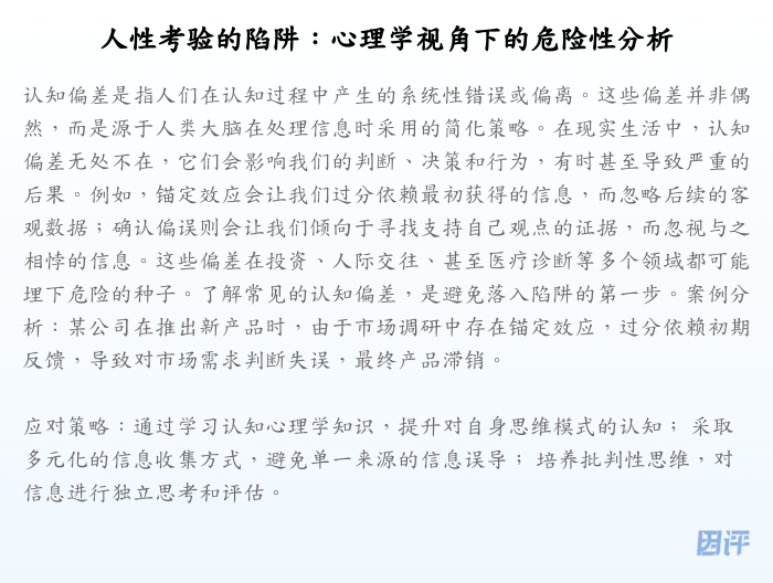 人性考验的陷阱:心理学视角下的危险性分析