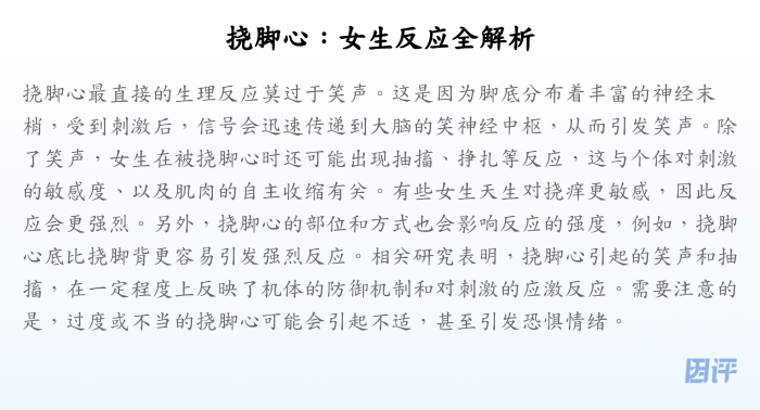 挠脚心:女生反应全解析