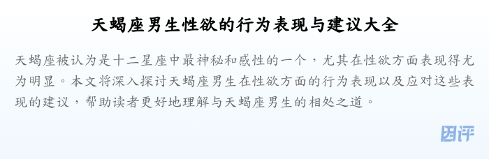 天蝎座男生性欲的行为表现与建议大全