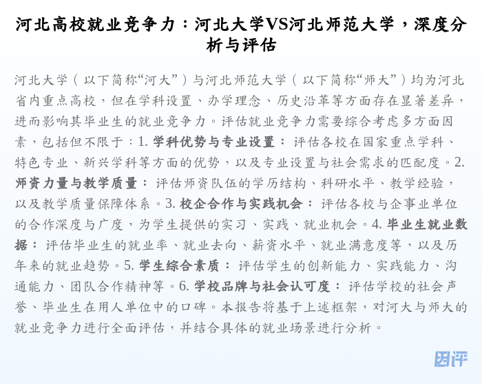 河北高校就业竞争力:河北大学VS河北师范大学,深度分析与评估