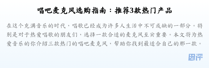 唱吧麦克风选购指南:推荐3款热门产品