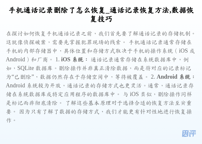 手机通话记录删除了怎么恢复_通话记录恢复方法,数据恢复技巧