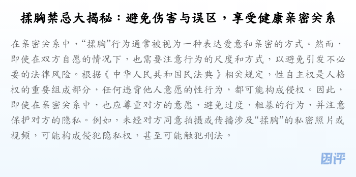 揉胸禁忌大揭秘:避免伤害与误区,享受健康亲密关系