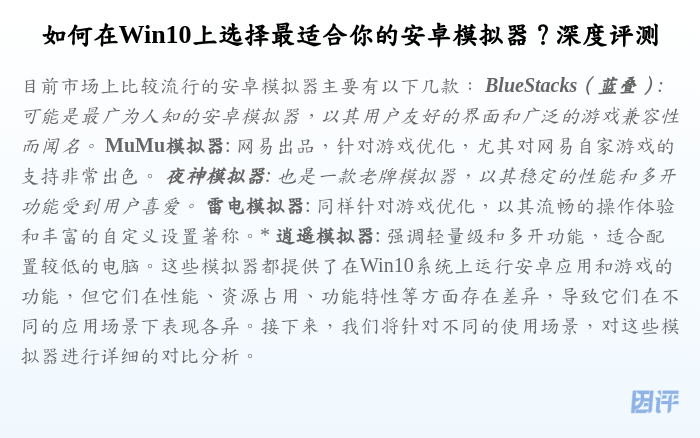 如何在Win10上选择最适合你的安卓模拟器?深度评测