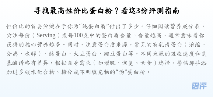 寻找最高性价比蛋白粉?看这3份评测指南