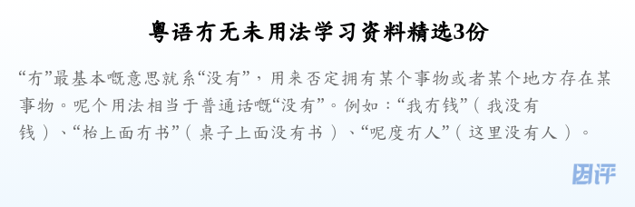 粤语冇无未用法学习资料精选3份