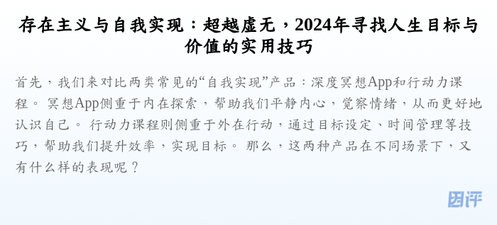 存在主义与自我实现:超越虚无,2024年寻找人生目标与价值的实用技巧