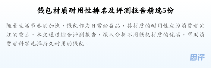 钱包材质耐用性排名及评测报告精选5份